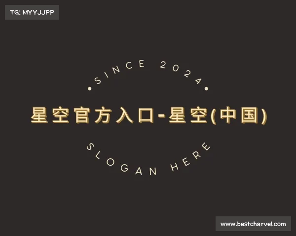 最新星空官方入口-星空(中国)